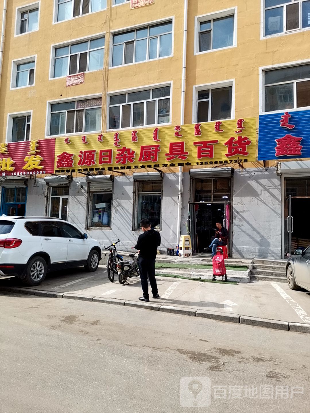 鑫源百货批发(胜利路店)