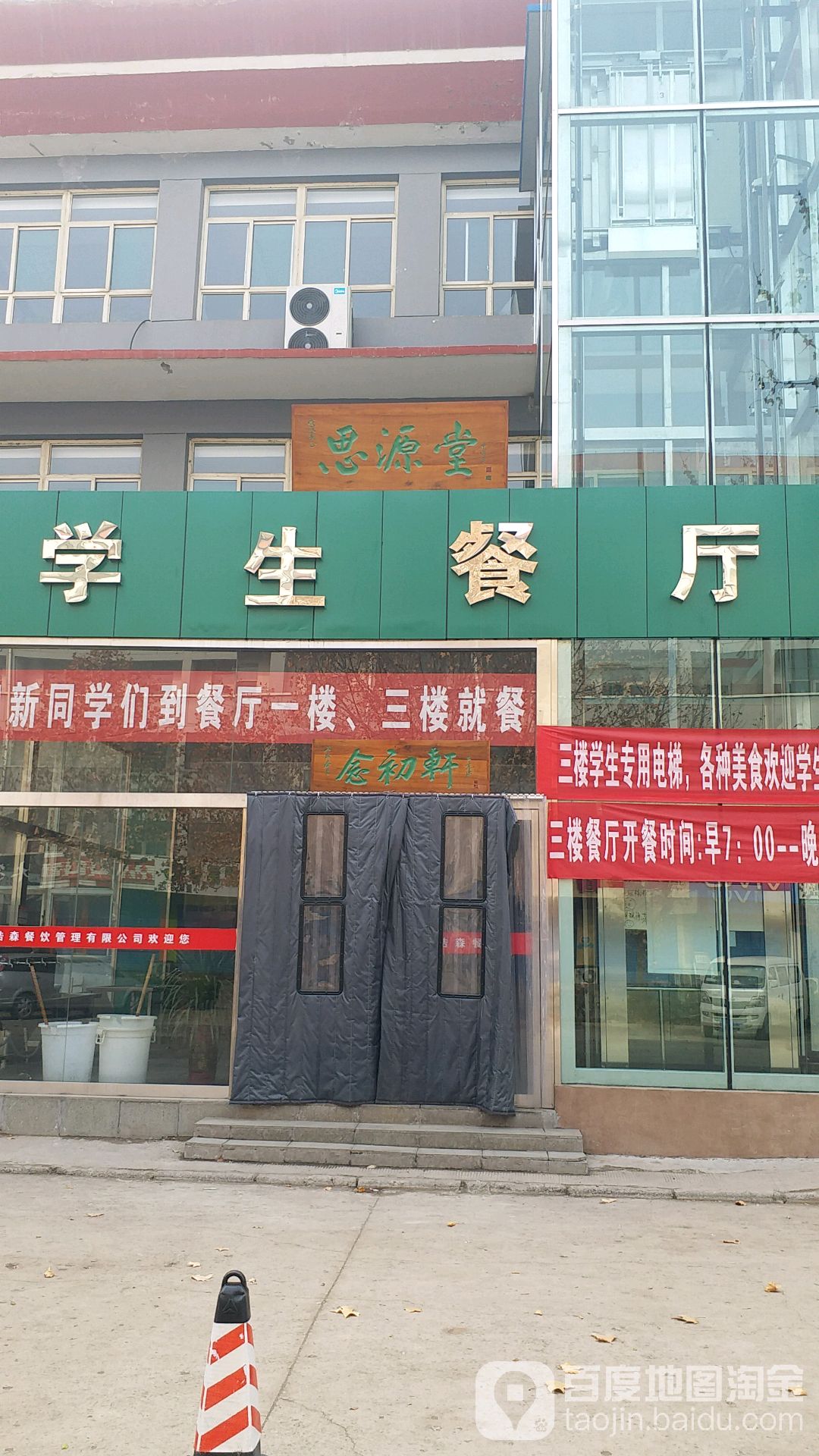 山西师范大学现代文理学院公寓楼北区-学生餐厅