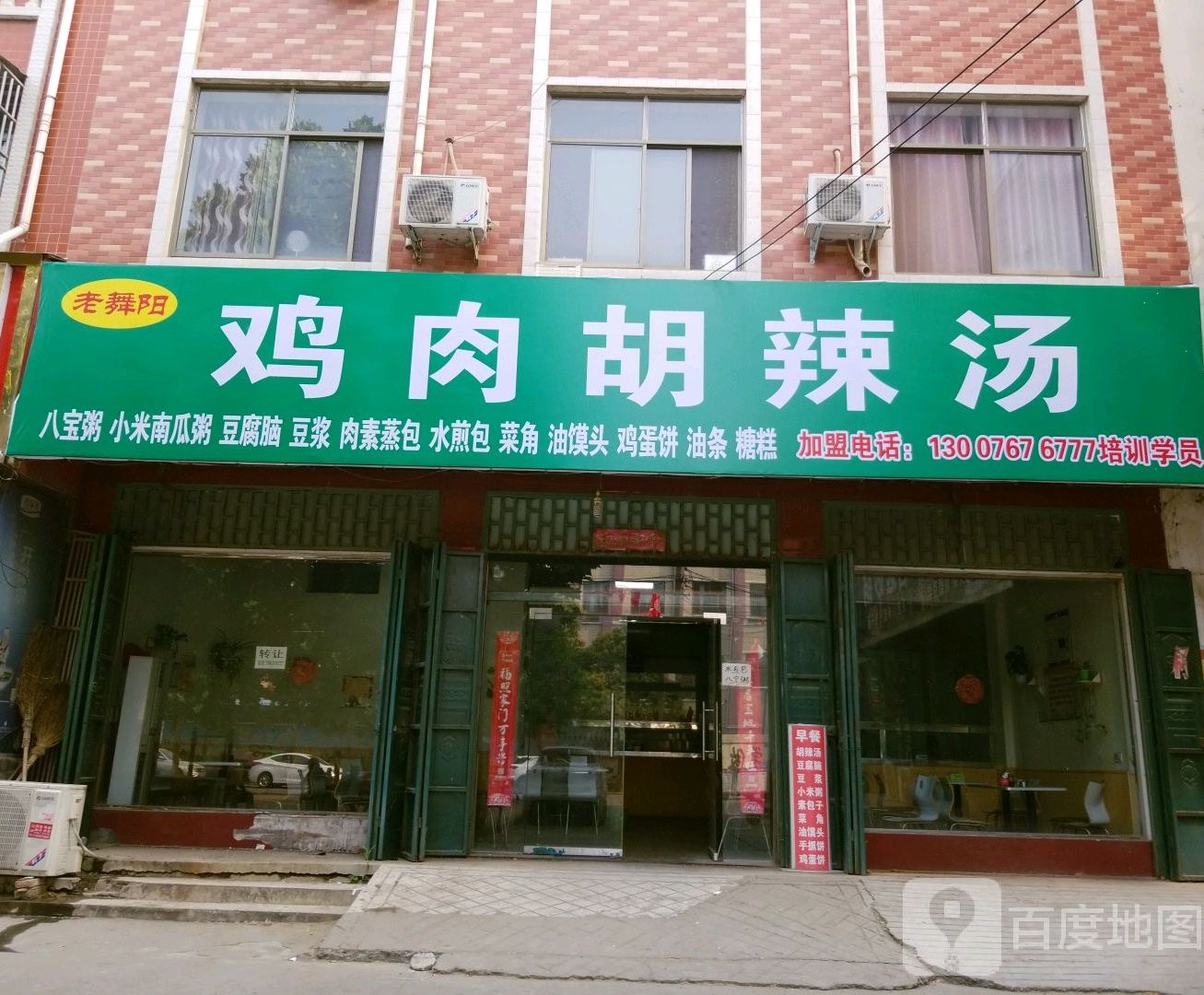 老舞阳鸡肉胡辣汤(四高店)