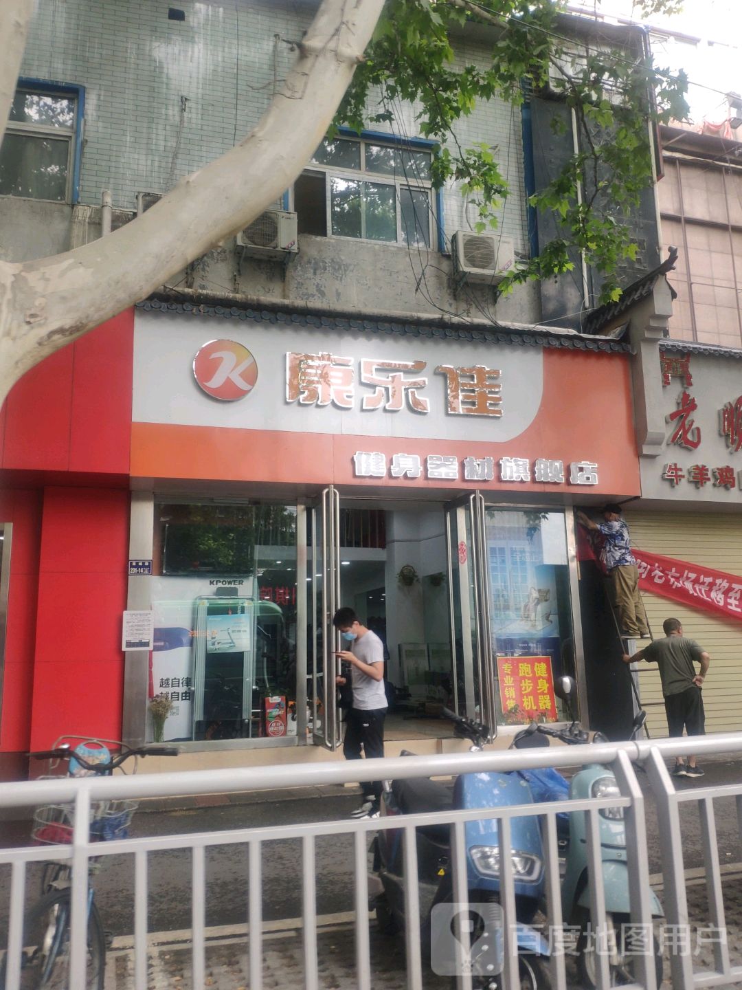 康乐佳健身器材旗舰店