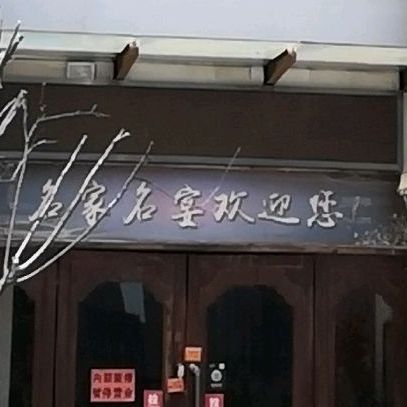 名城6名宴(北海路店)