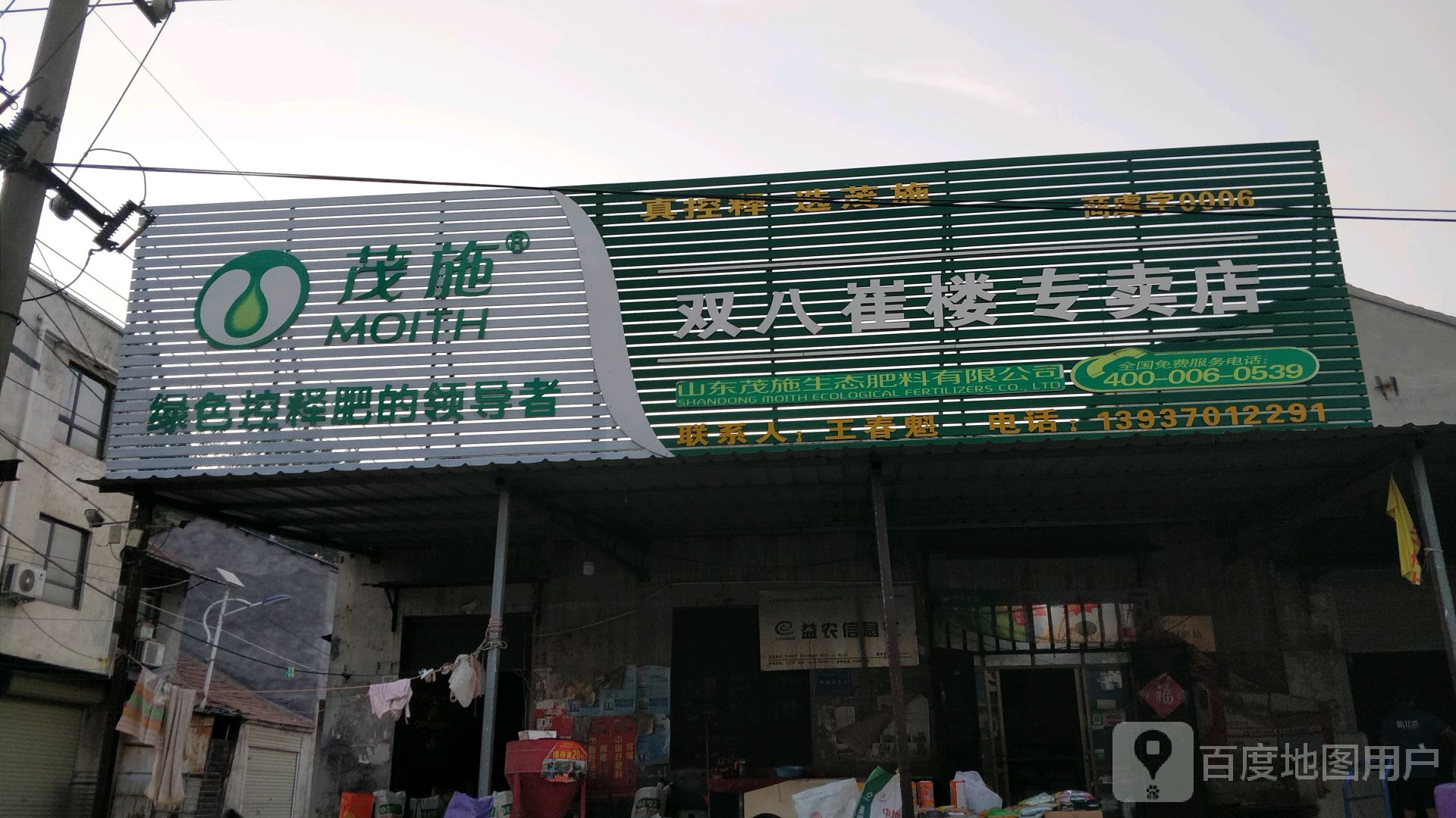 双八崔楼阿专卖店