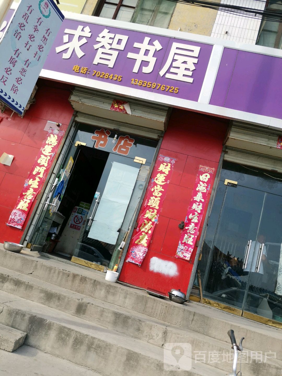 求智书屋