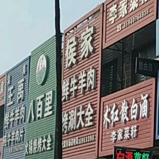 左家