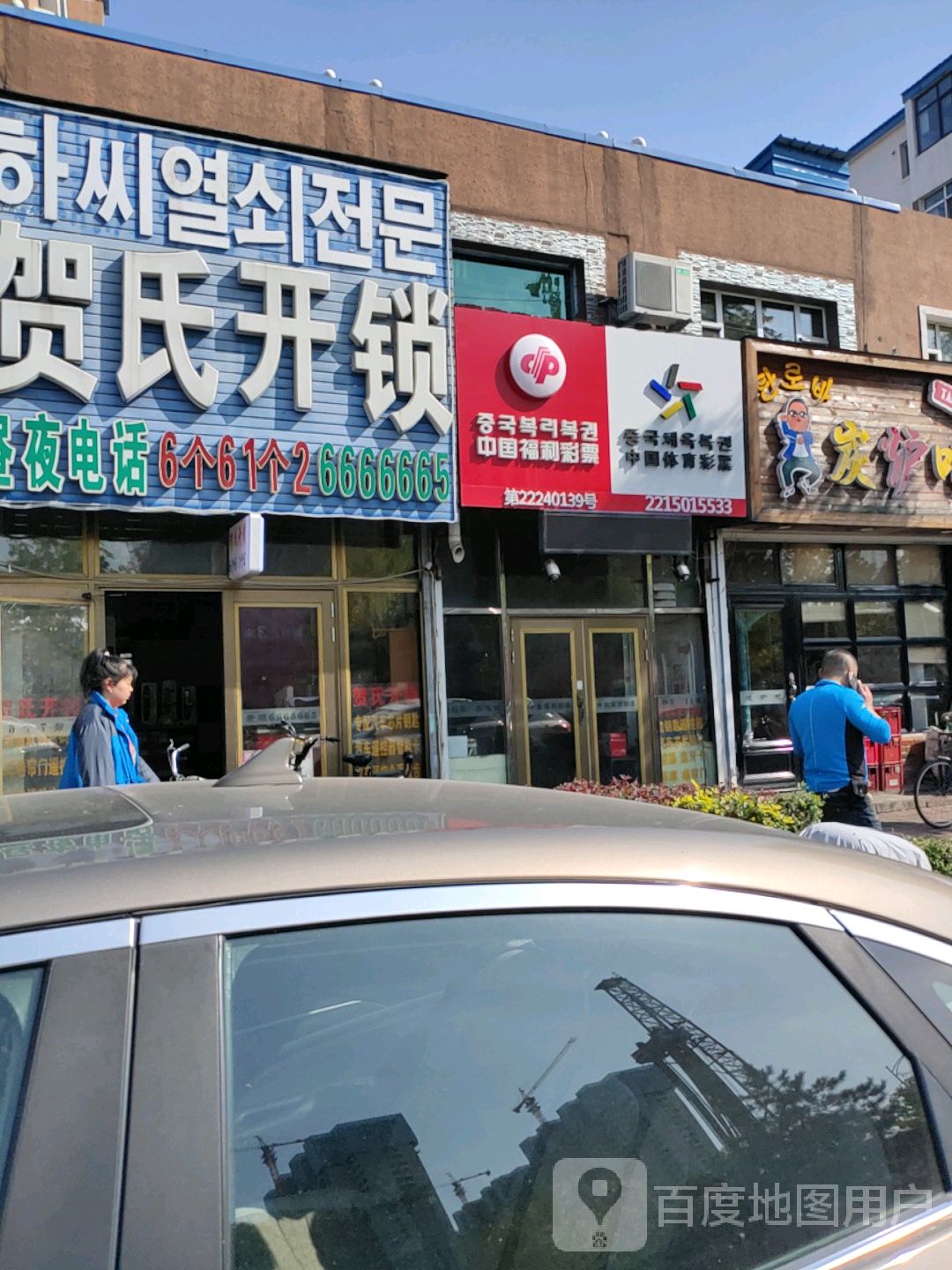 贺氏开锁(学府街)