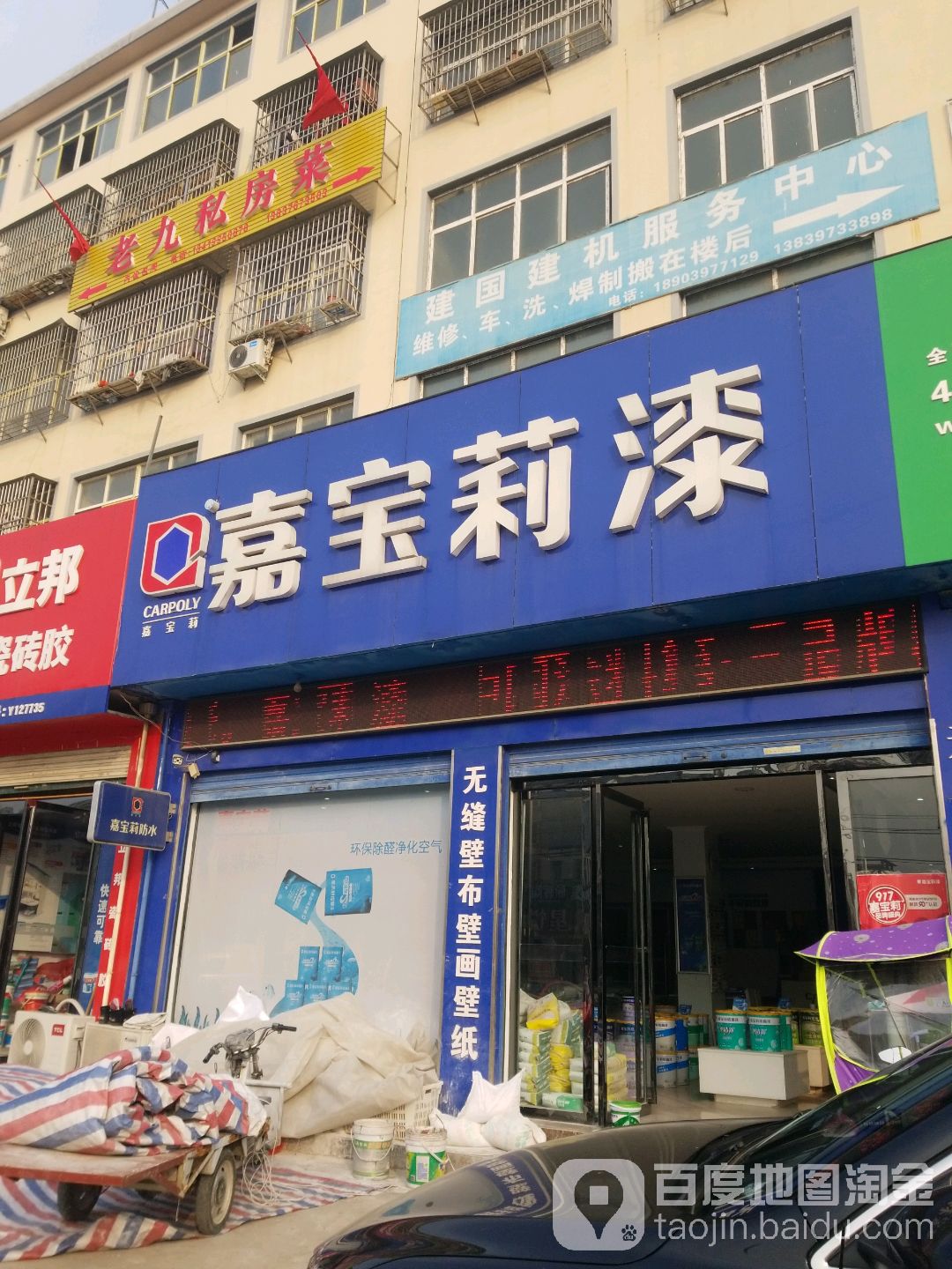 固始县嘉宝莉漆(王审知大道店)