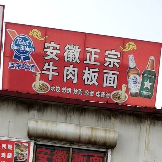 清真兰州正宗牛肉拉面(何茨线店)