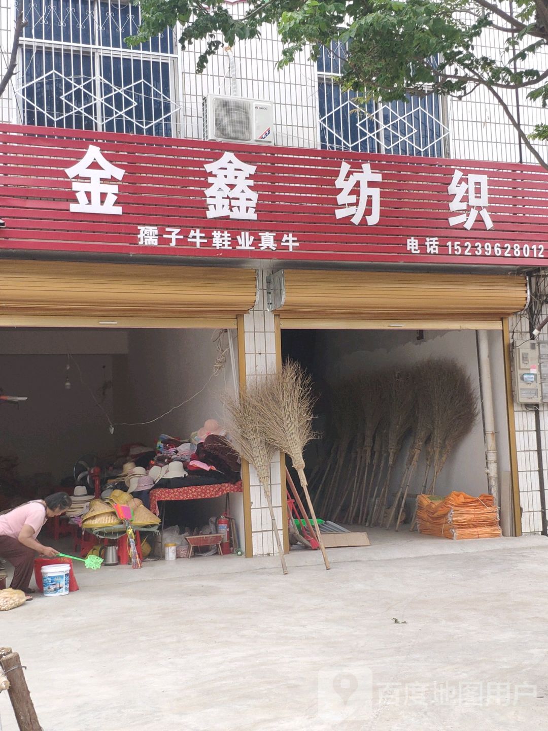 平舆县辛店乡金鑫纺织