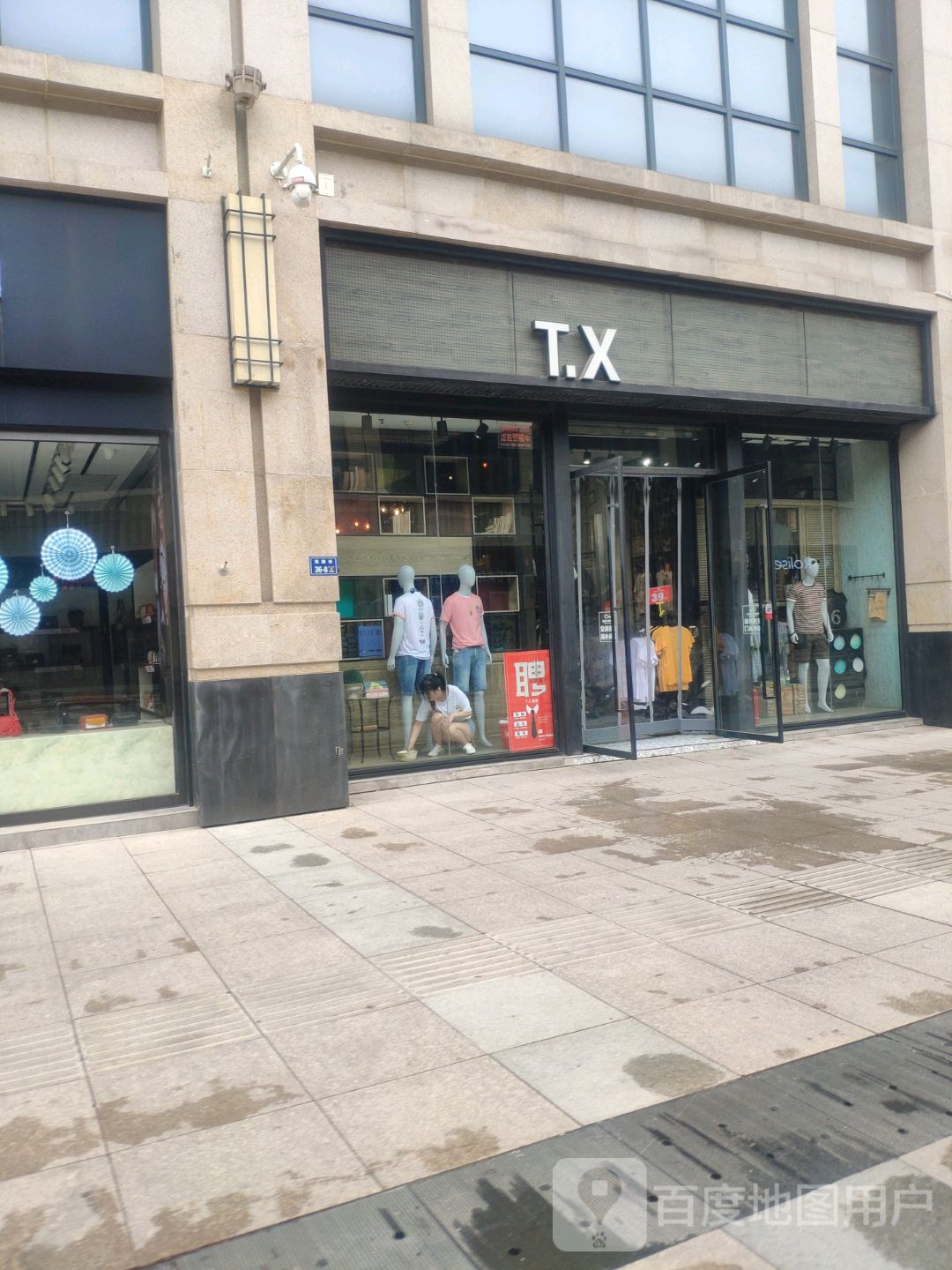 T.X(德化无限城店)