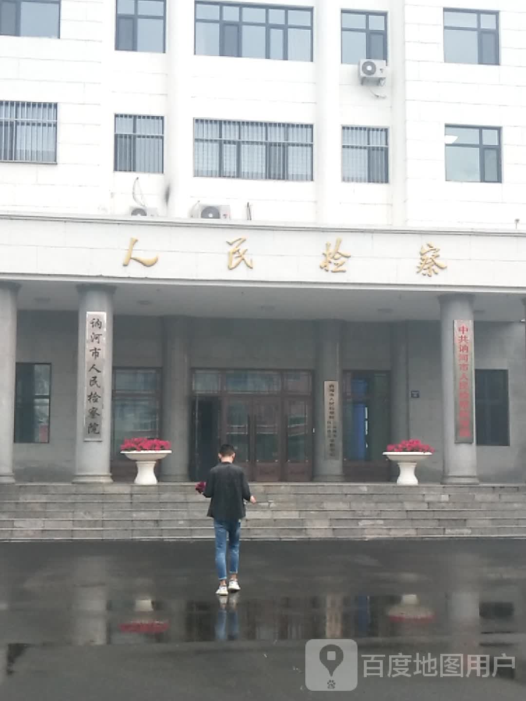 黑龙江省讷河市人民检察院