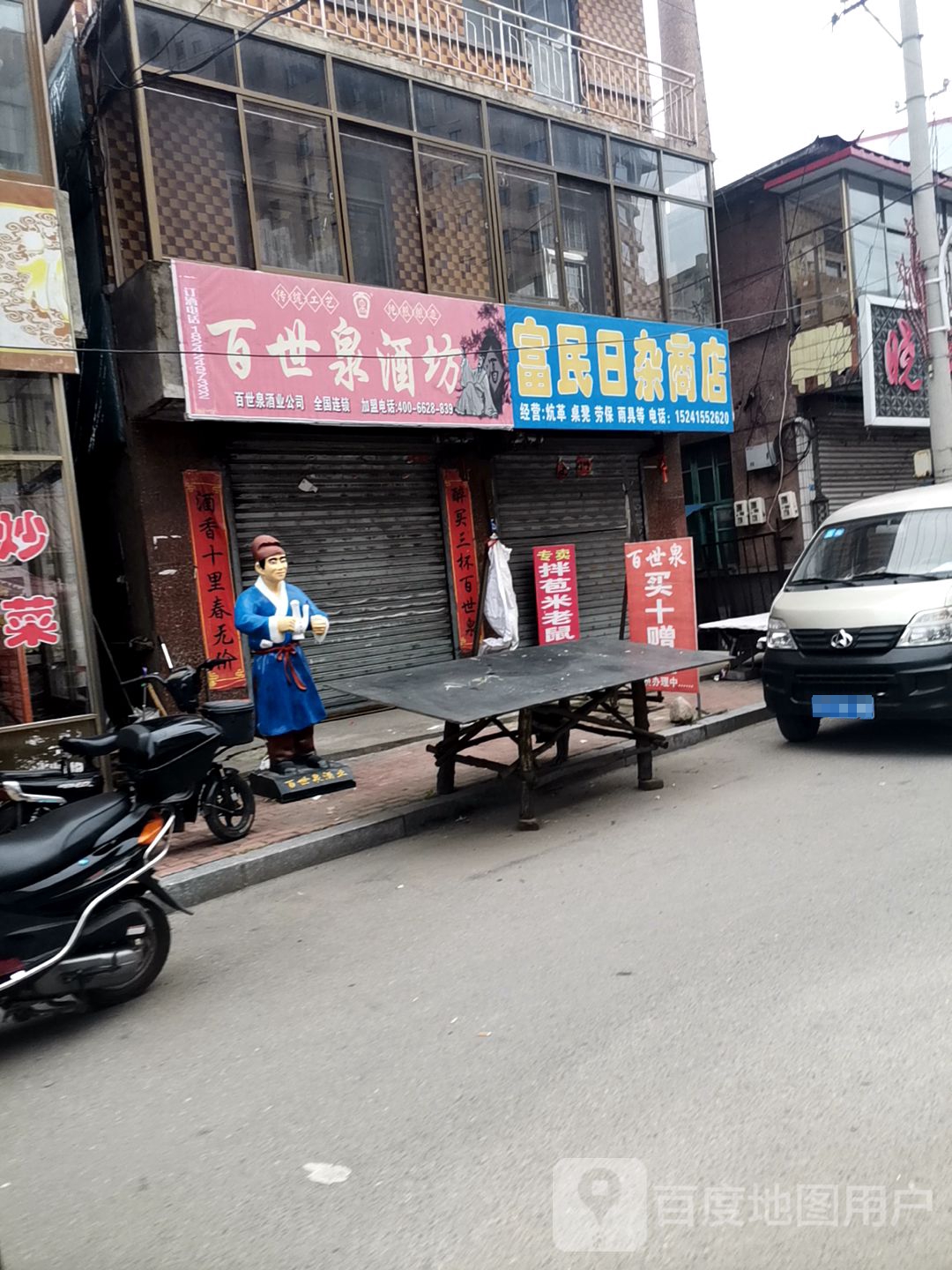百世泉九芳(富民路店)