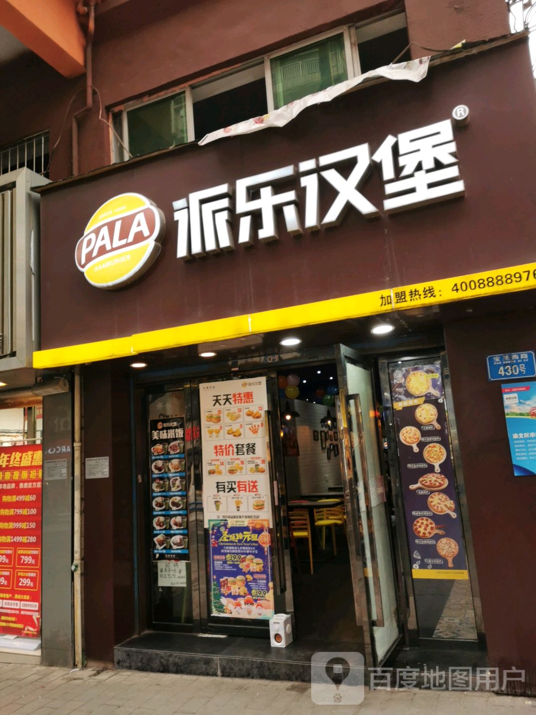 派乐汉堡门店图片