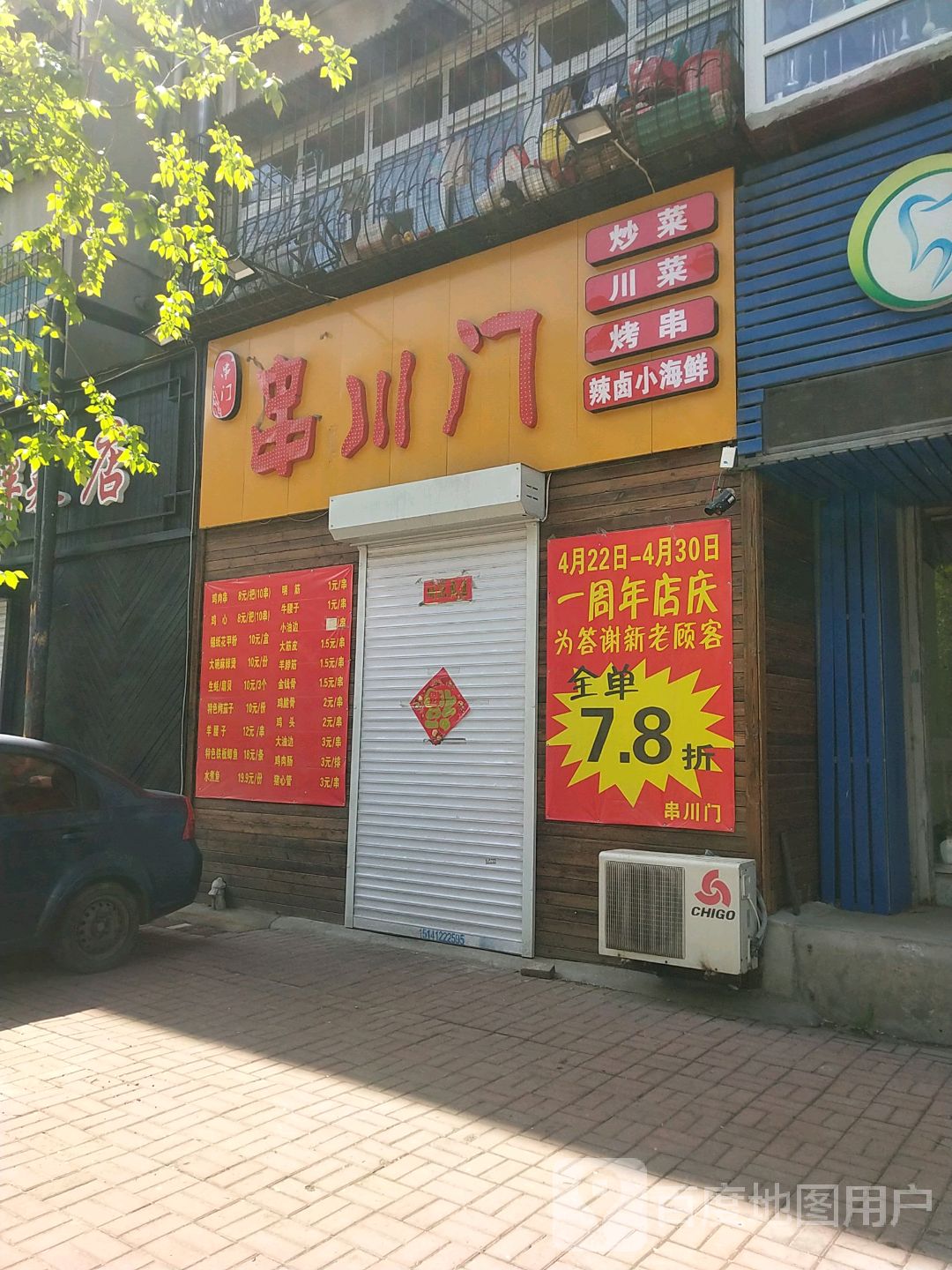串川门烧烤