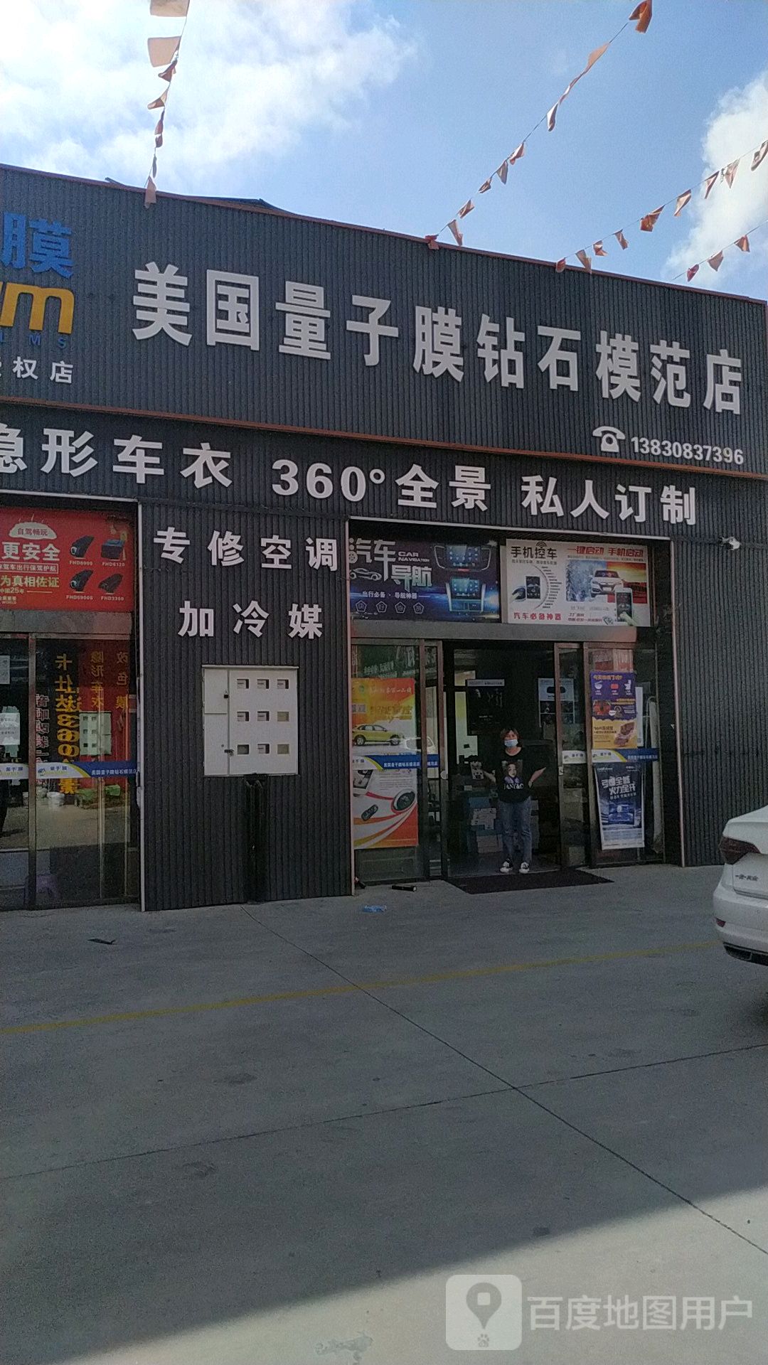 美国量子膜钻石模范店天水授权店