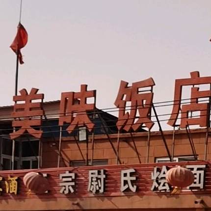 美林饭店