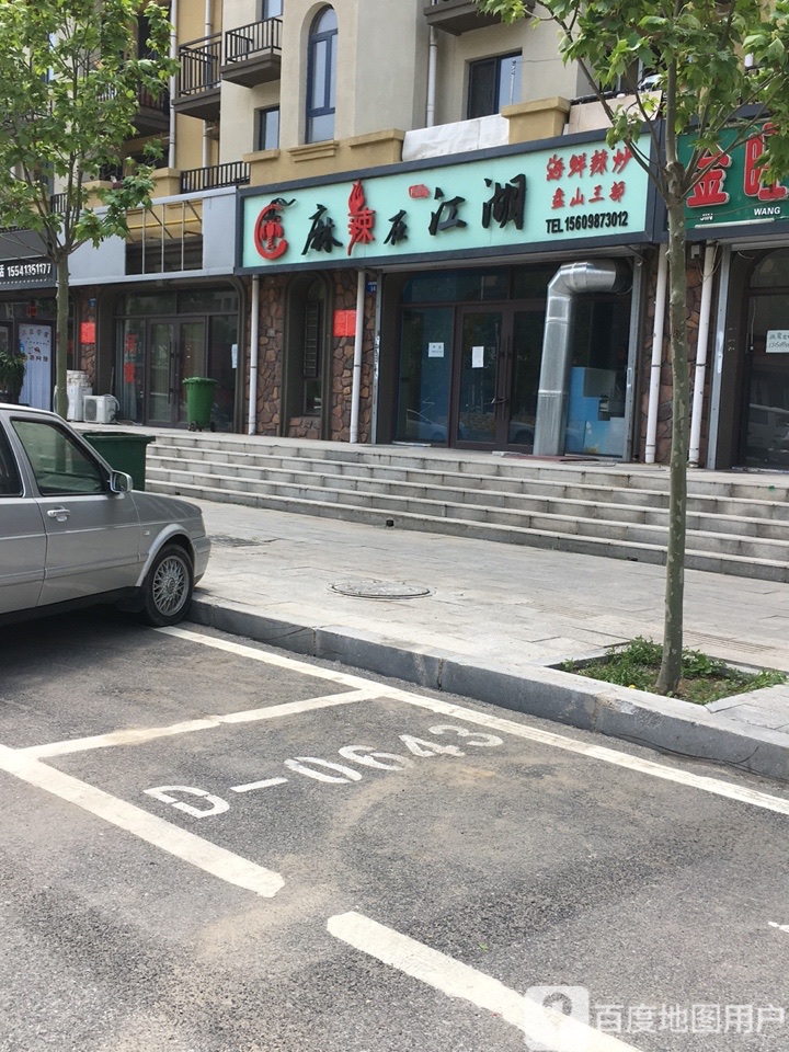 麻辣在江湖海鲜辣炒