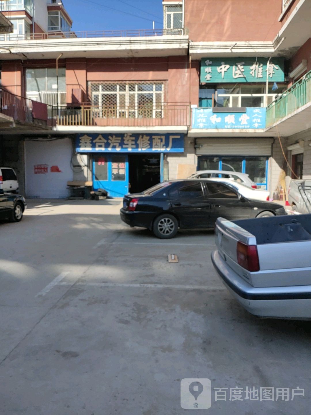 和顺堂中医推拿(中海商住小区店)