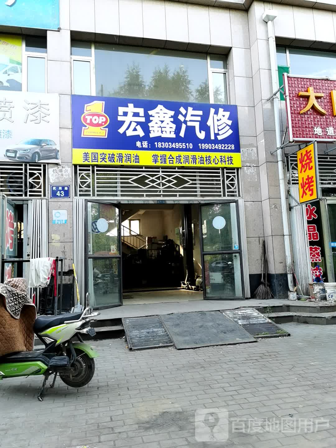 宏鑫汽修