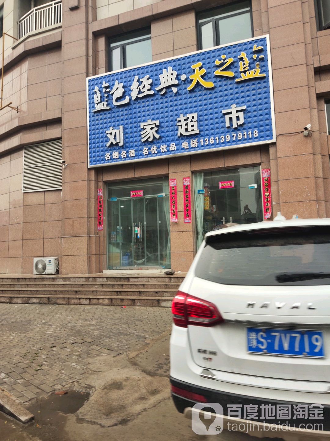 光山县刘家超市(司马光东路店)