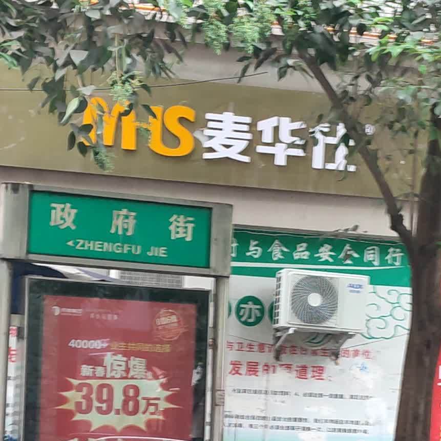 卖华仕(小西街店)