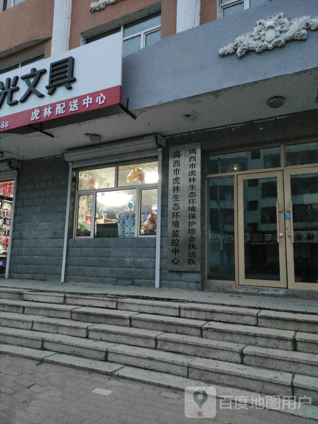 鸡西市虎林生态环境保护综合执法队