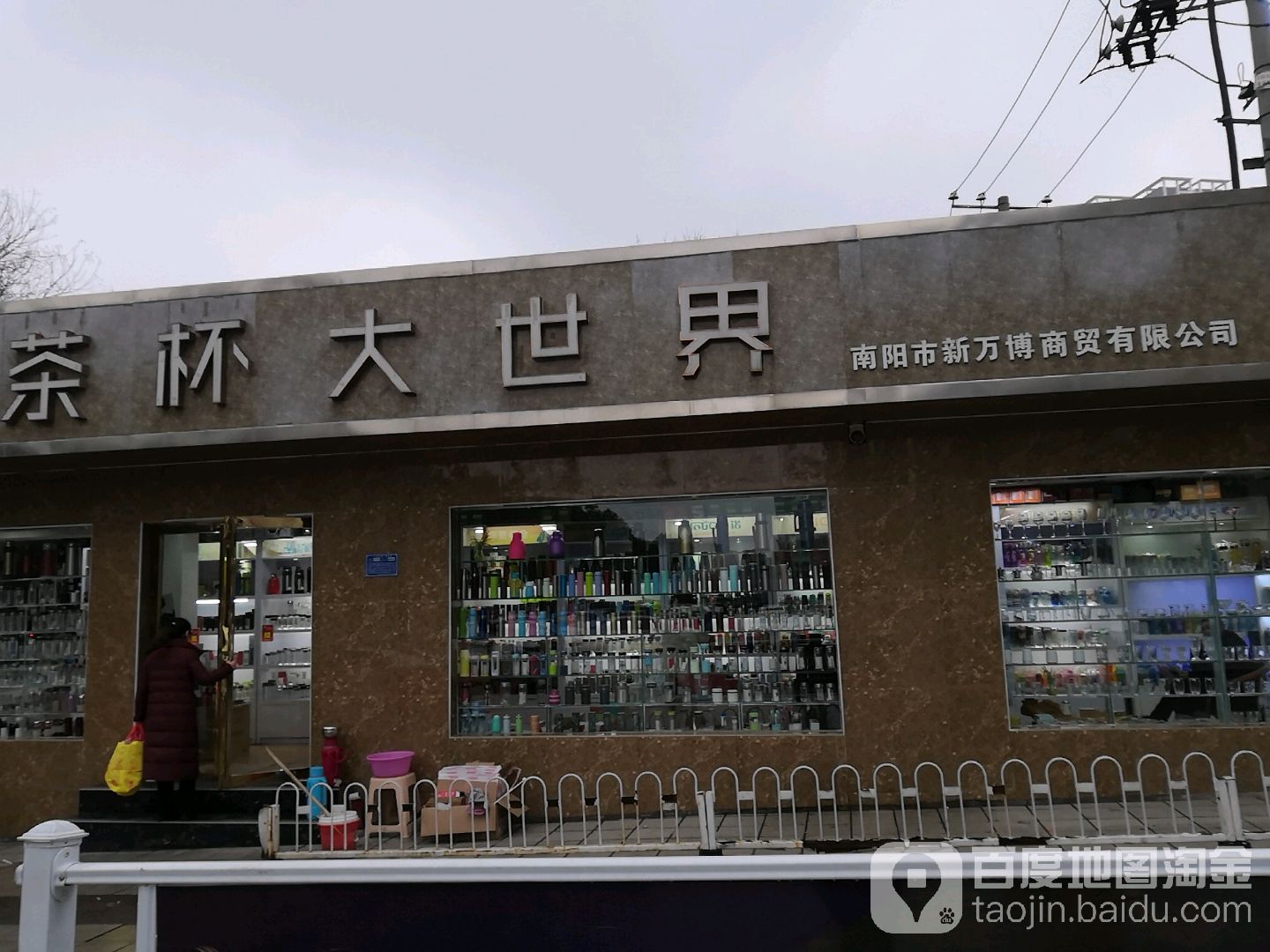 茶杯大世界(工业北路店)