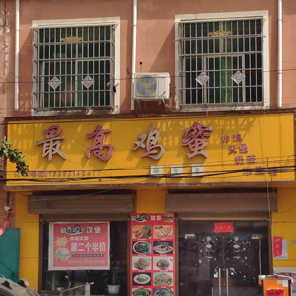 最高鸡蜜炸机汉堡