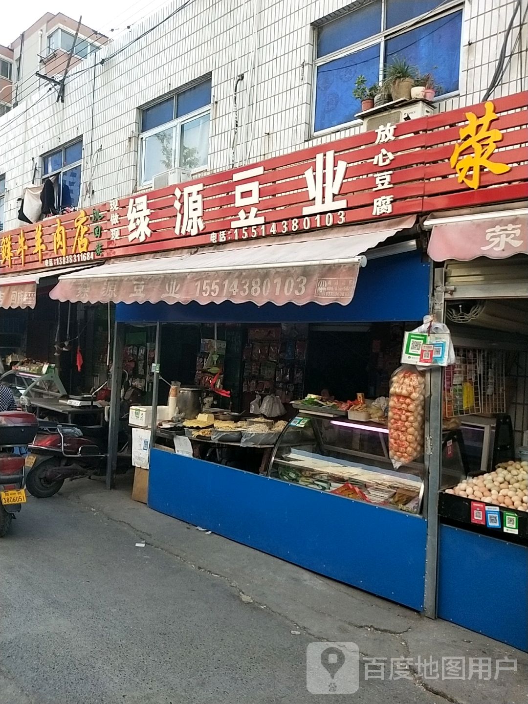 绿源豆业(城东路店)