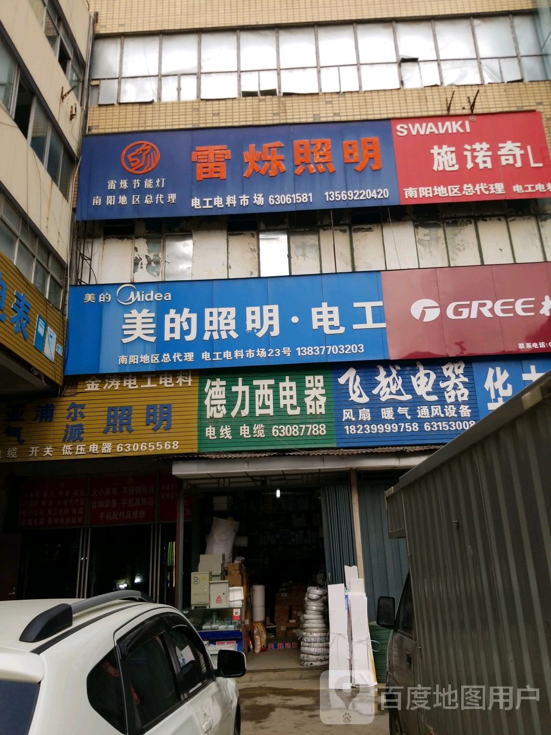 德力西电器(新华西路店)