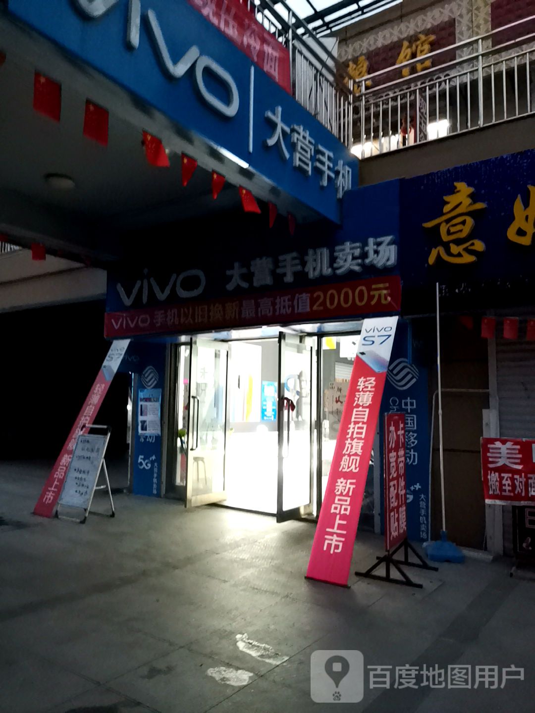 大营手机卖场(七台河商贸博览城店)