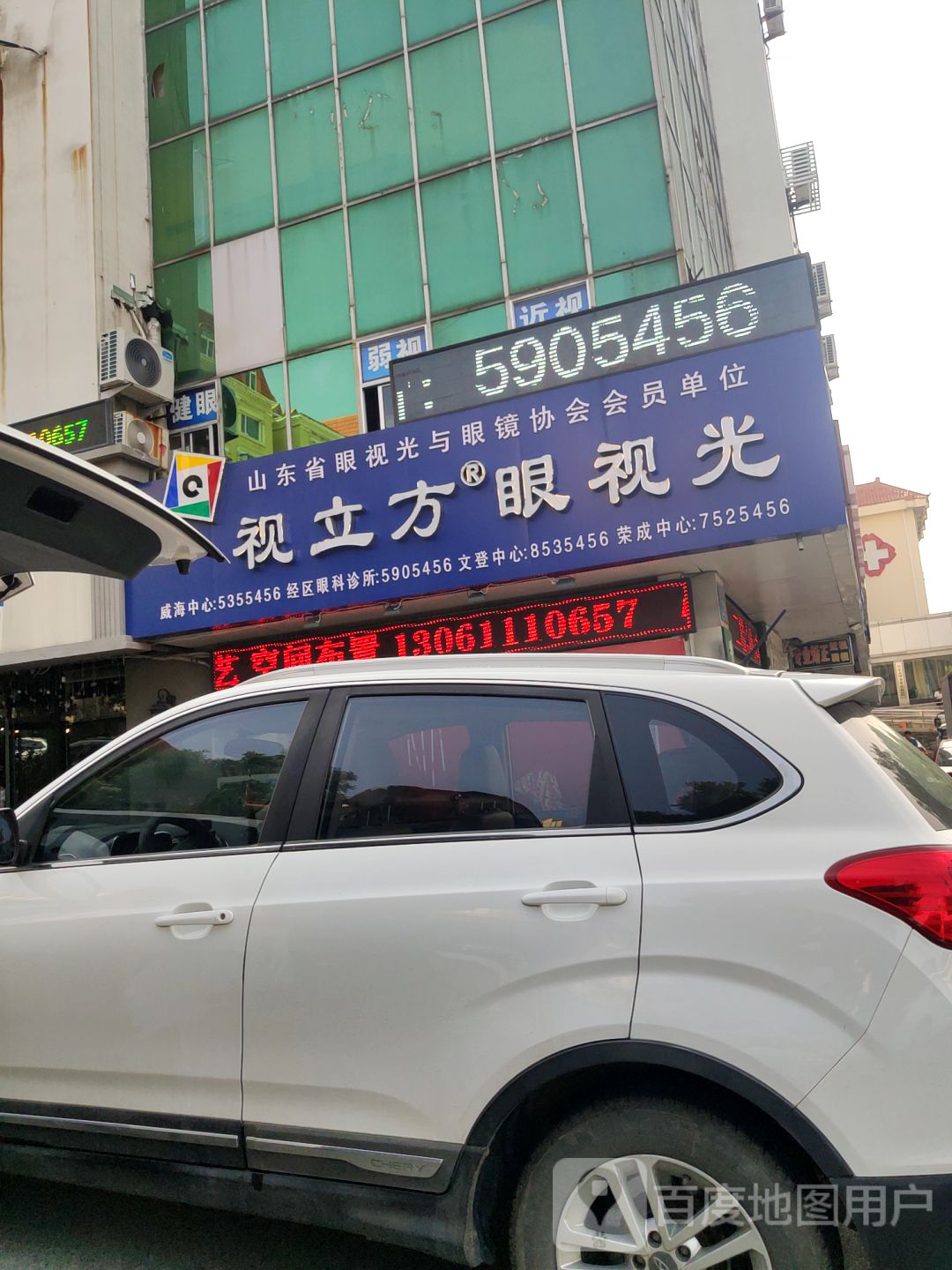 视立方健眼视光中心
