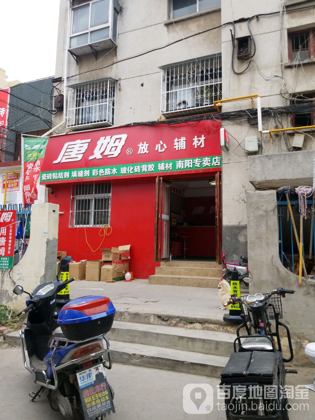 唐姆放心辅材(南阳专卖店)