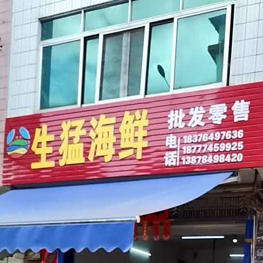 太汇生猛海鲜(河塘二路店)