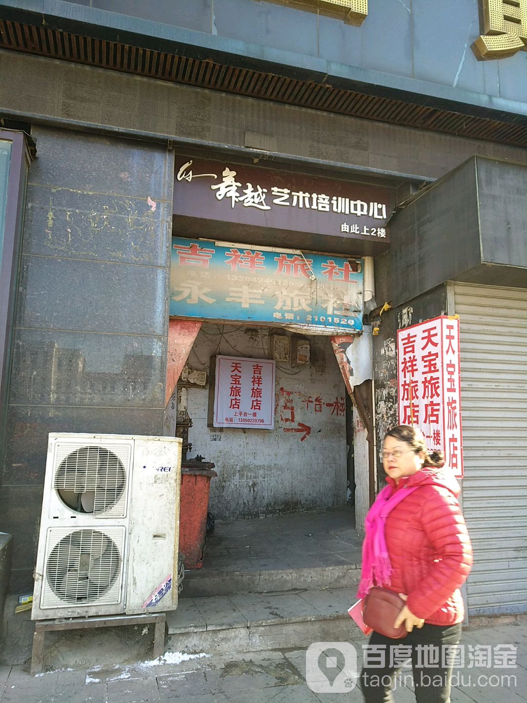 舞越艺术培训中心