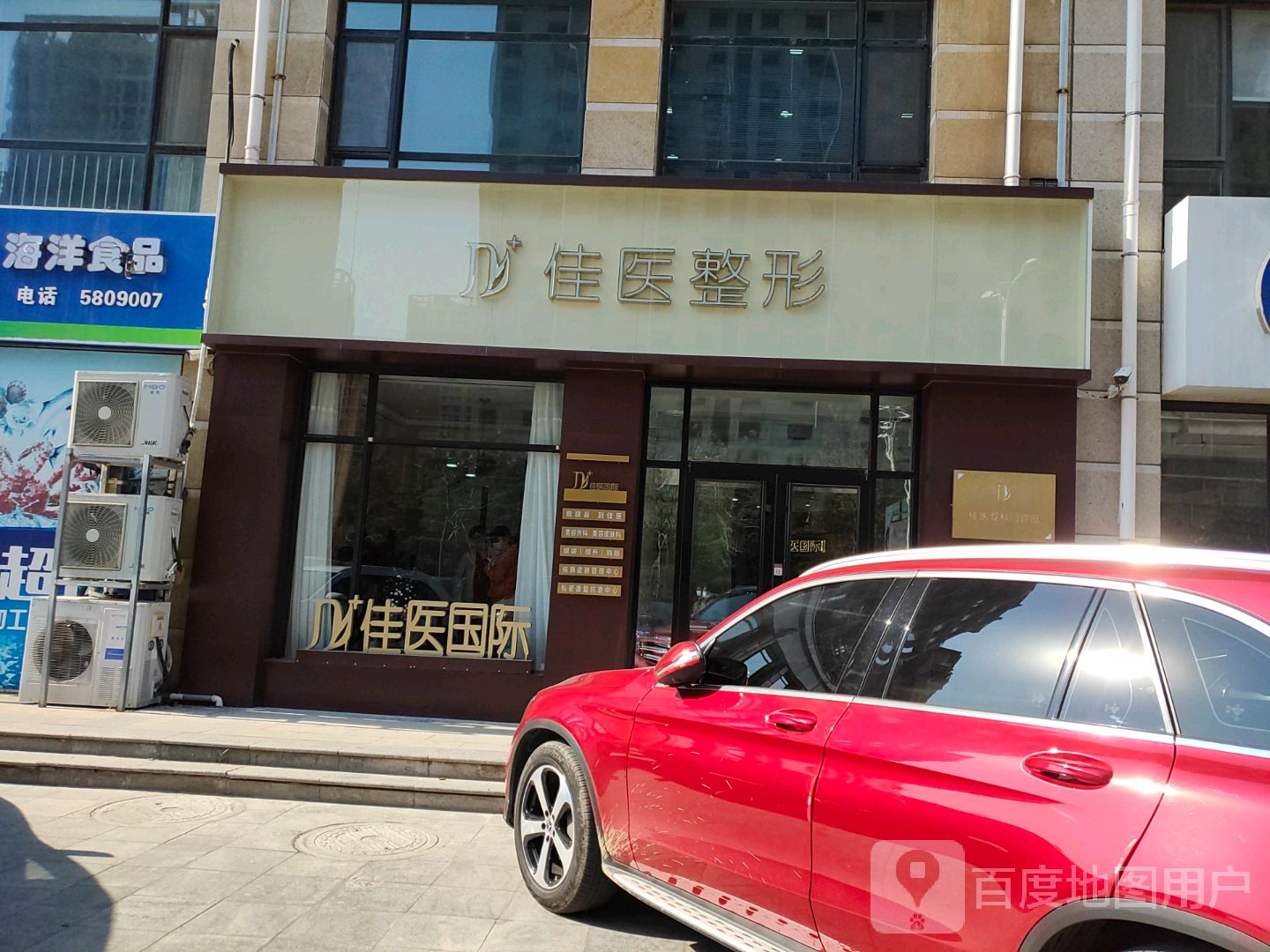 佳医医疗整形(技术总院)