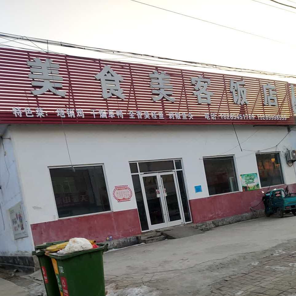美食美客返点