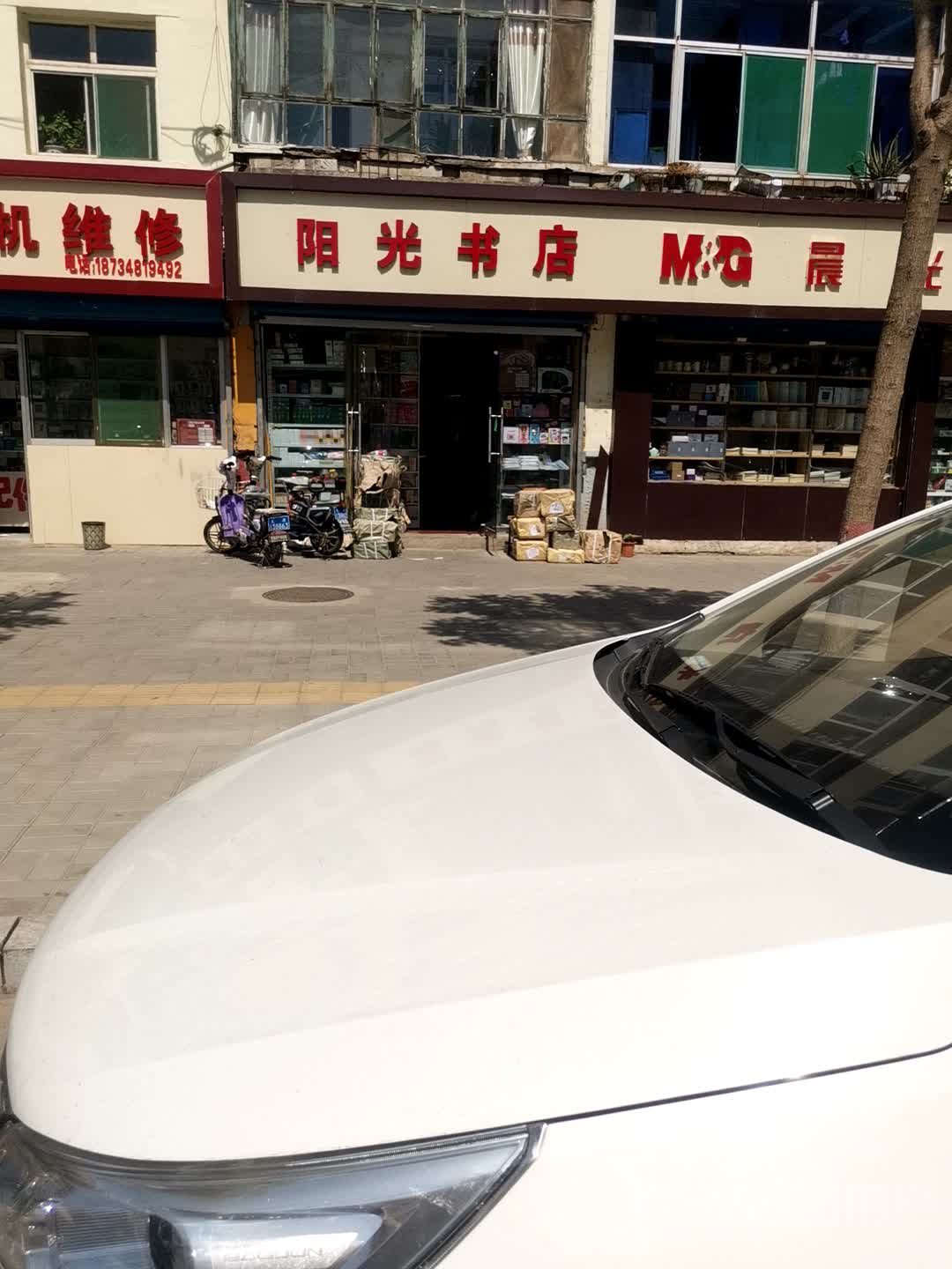 阳光书店(化工第六小区店)