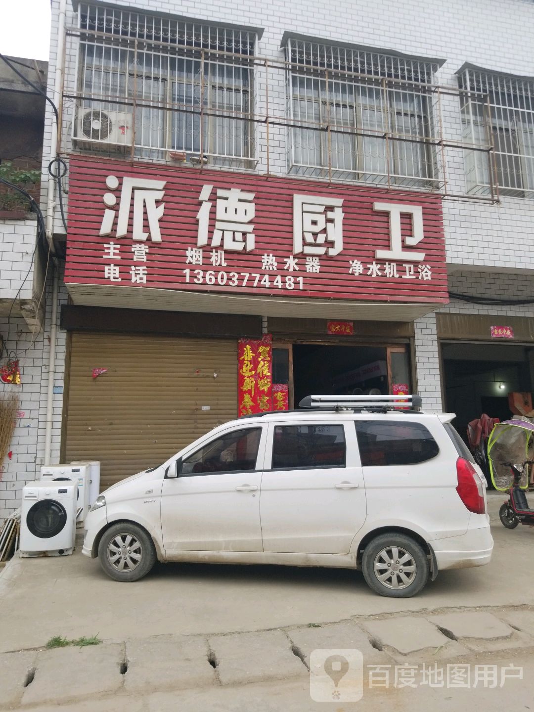 卧龙区石桥镇派德厨卫(张衡街店)