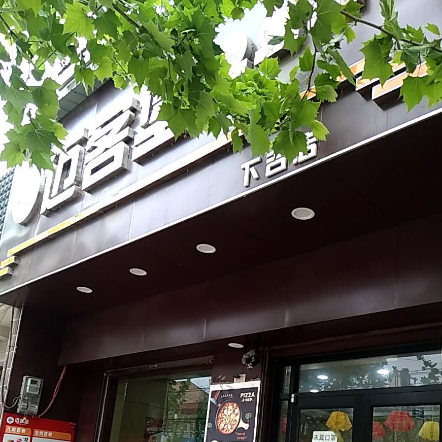 迈客堡·?炸鸡汉堡(下吉店)