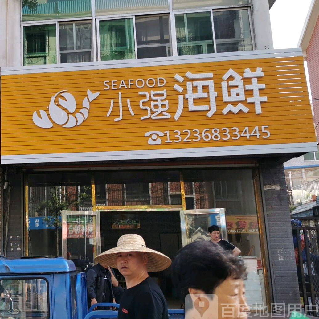 小翔海鲜(公园街店)