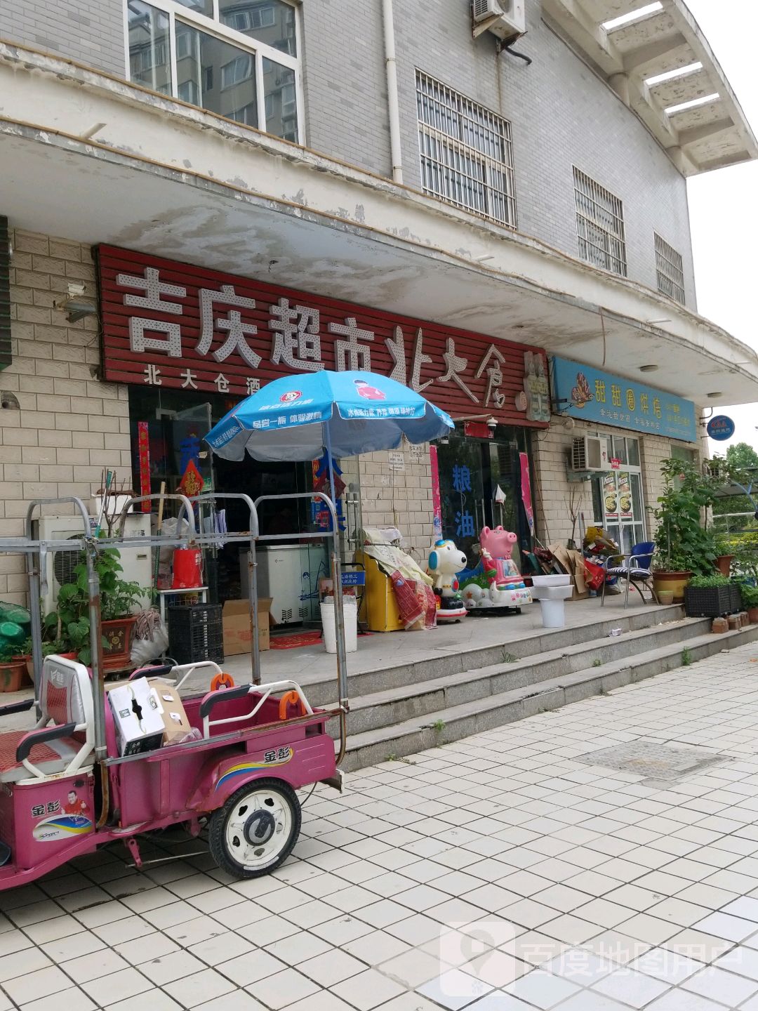 中牟县吉庆超市