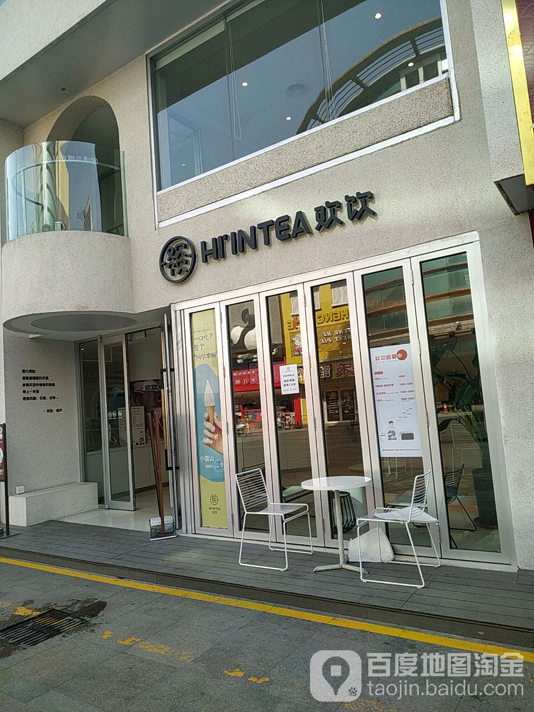 欢欢甜品·茶饮(王府井广场店)