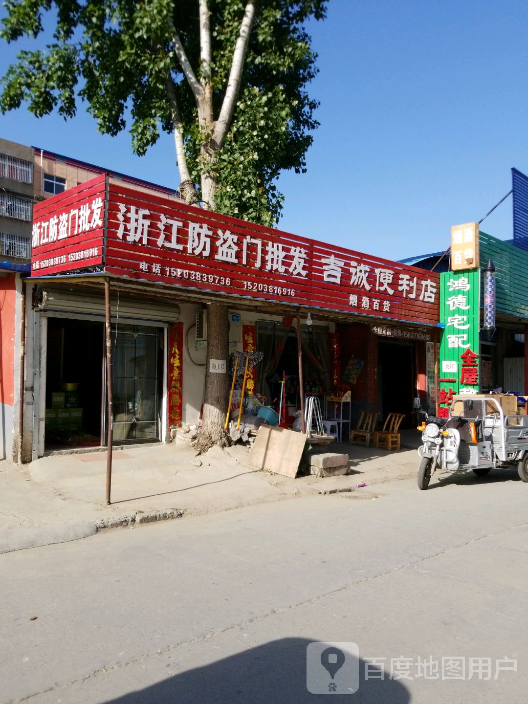 吉诚便利店