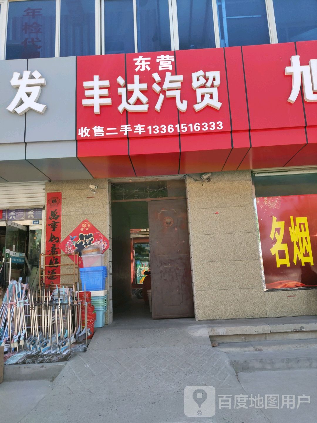 东营丰达汽贸