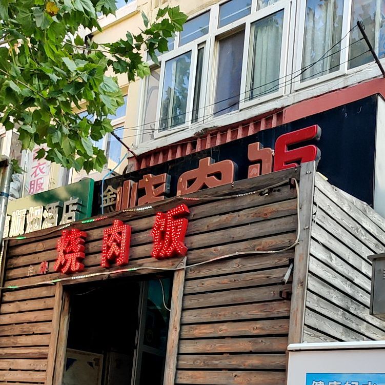 金牌烧肉饭(台东营口路市场店)