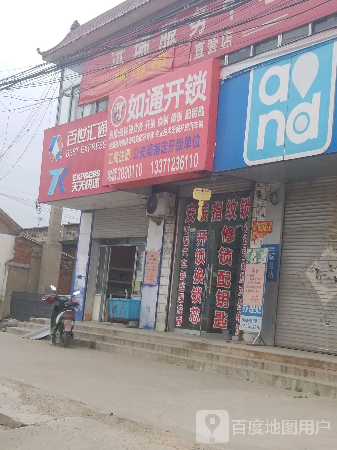 如通开锁