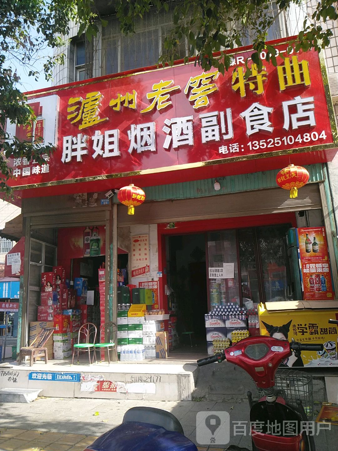 镇平县胖姐烟酒副食品店