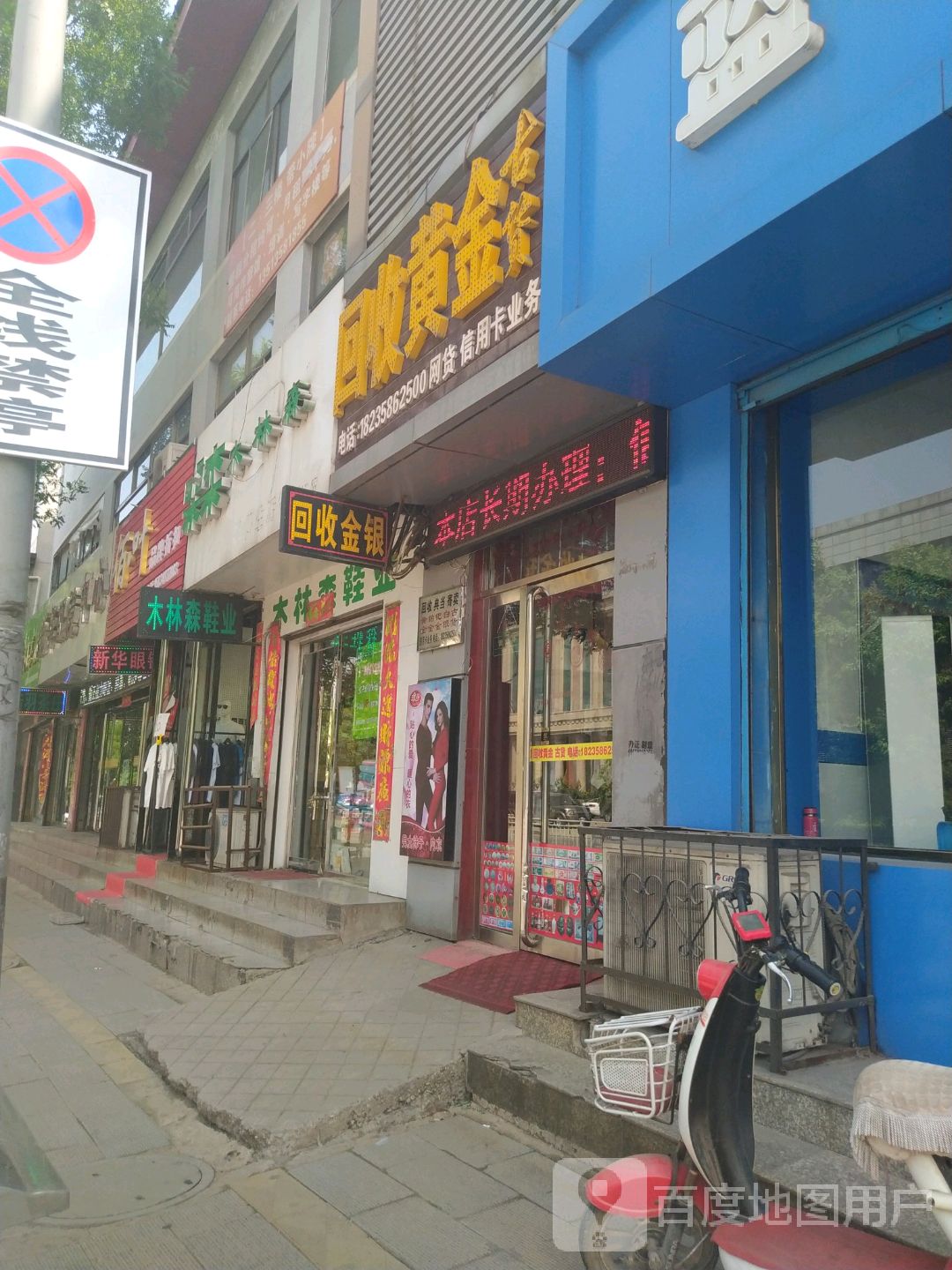 回收黄金(则天大街店)
