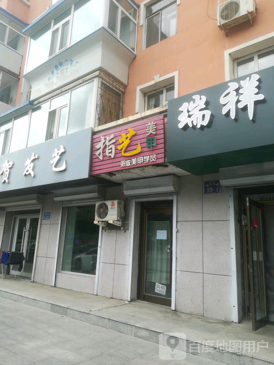 指艺美容(巴黎商业街店)