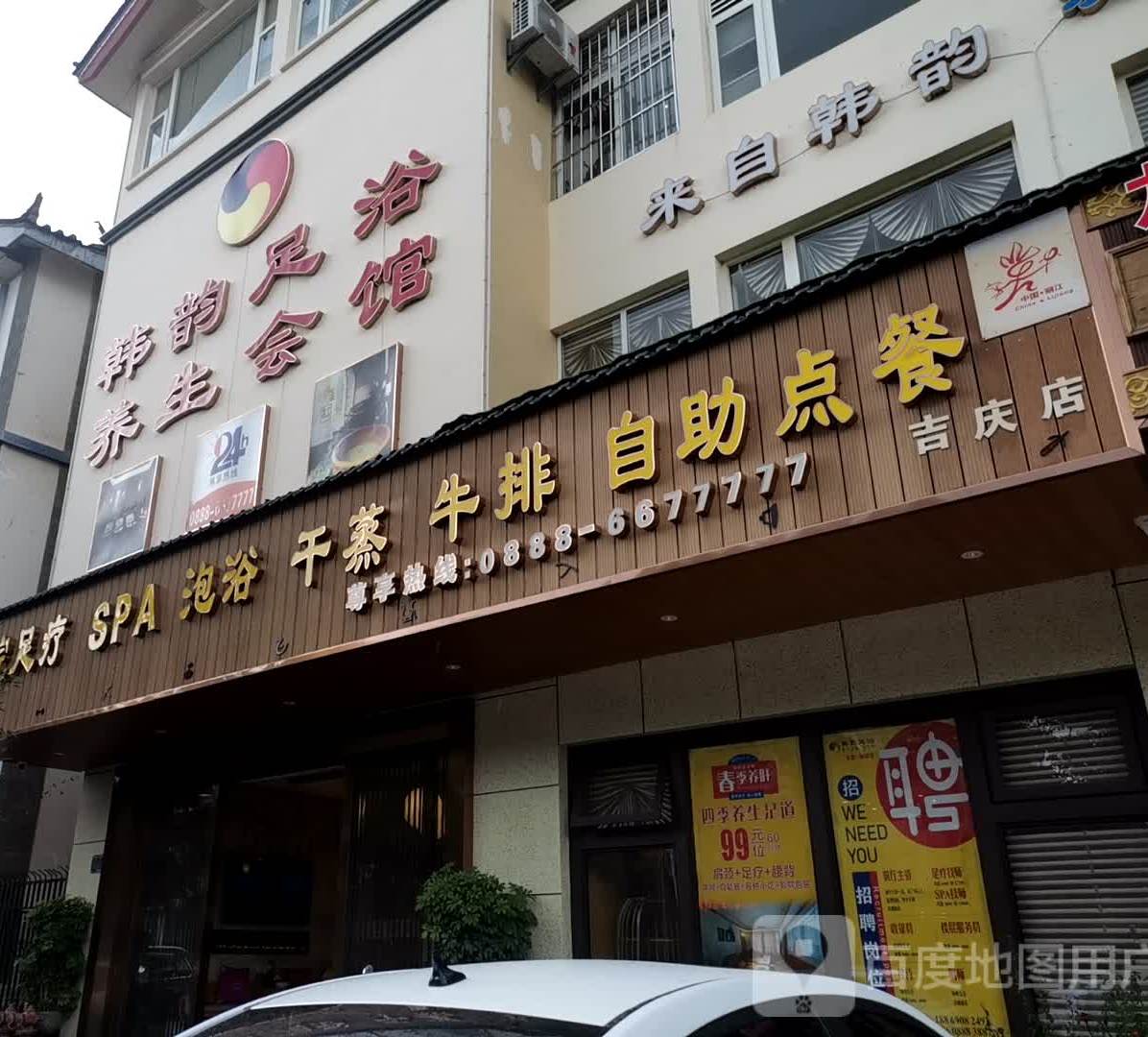 牛排自助店餐